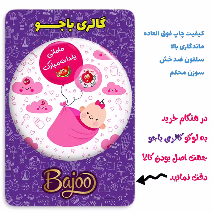پیکسل گالری باجو طرح یلدا کد yalda 65