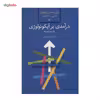 کتاب درآمدی بر آیکونولوژی اثر ناهید عبدی