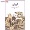 کتاب قربانی اثر کورتزیو مالاپارته نشر ماهی
