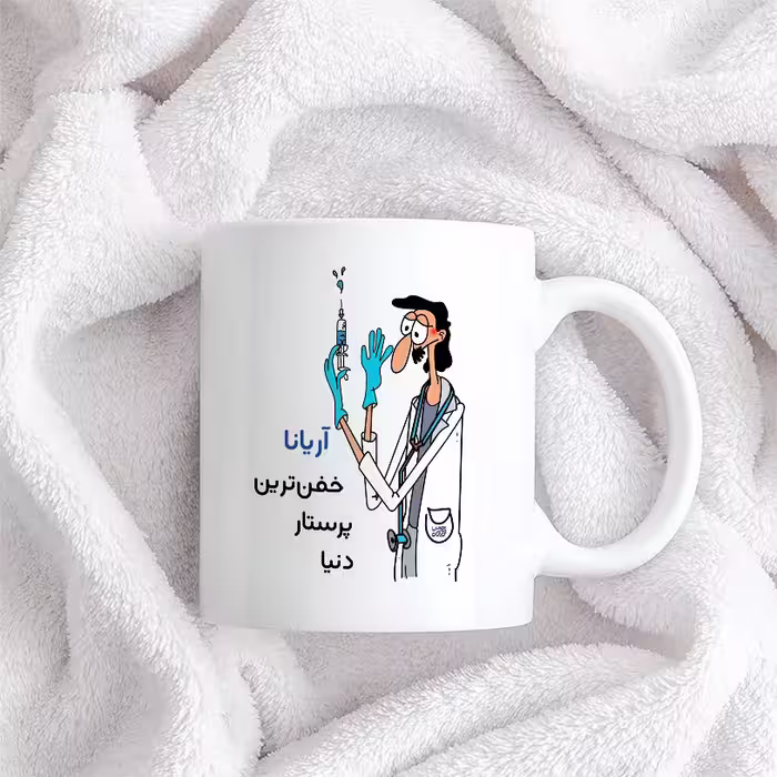 ماگ حس آمیزی طرح پرستار مدل آریانا