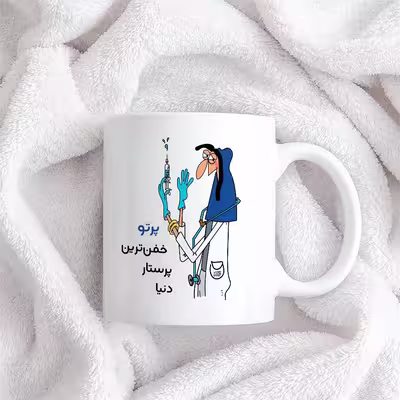 ماگ حس آمیزی طرح پرستار مدل پرتو