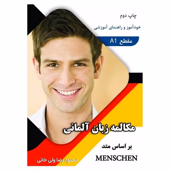 مکالمه زبان آلمانی بر اساس متد Menschen A1
