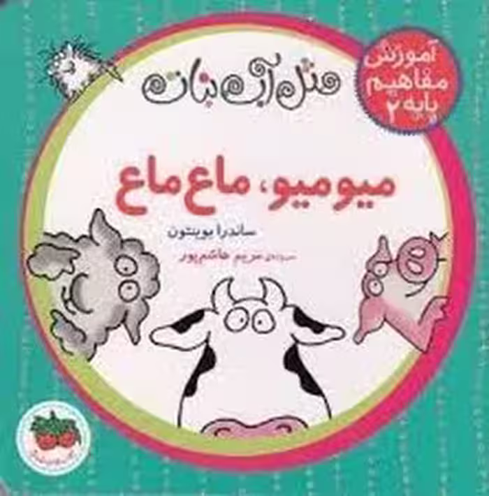آموزش مفاهیم پایه 2: میومیو ماع‌ماع(گالینگور) | مرکز فرهنگی آبی
