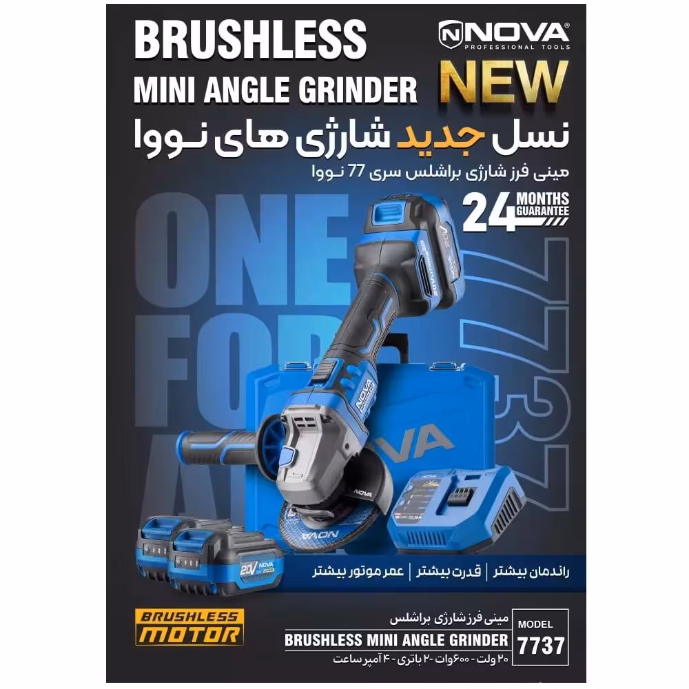 مینی فرز شارژی 115 میلیمتری 600 وات نووا مدل 7737