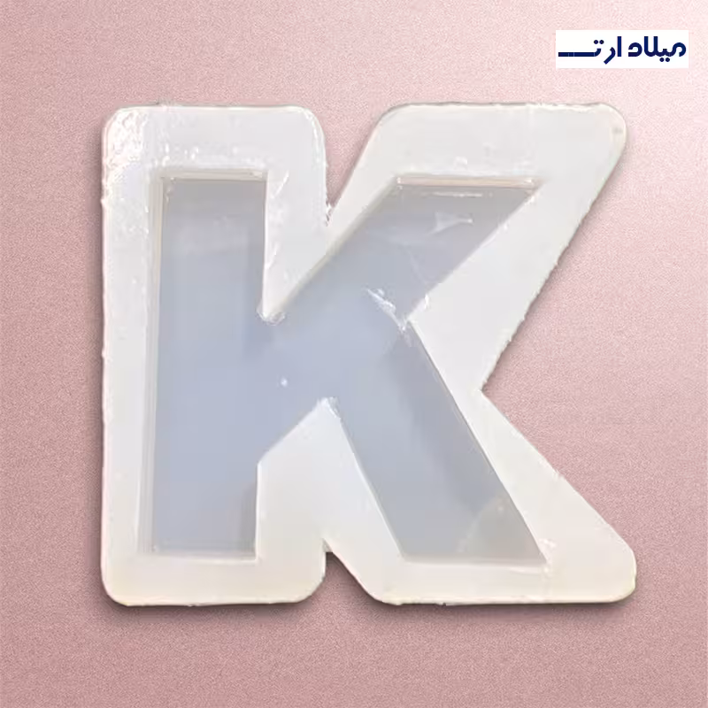 قالب سیلیکونی حرف Kچهار سانت