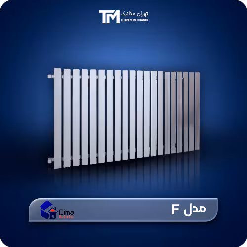 فروش رادیاتور استیل دیما مدل F   برجسته ترین مشخصات فنی