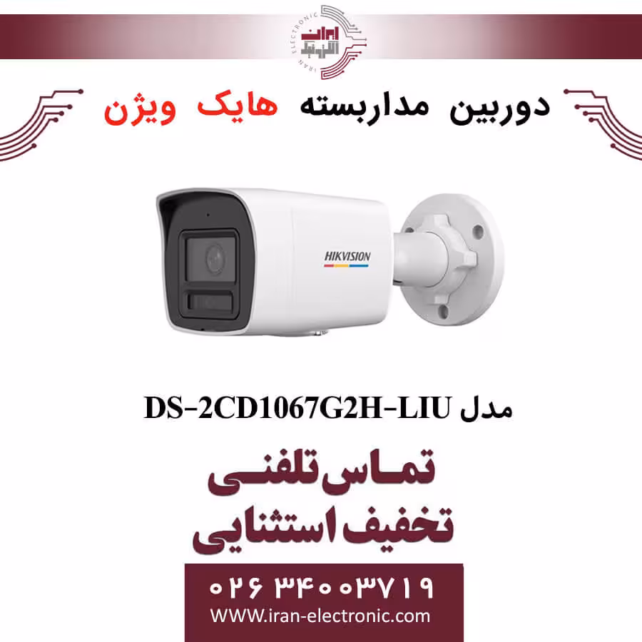 دوربین مداربسته بولت هایک ویژن مدل HikVision DS-2CD1067G2H-LIU