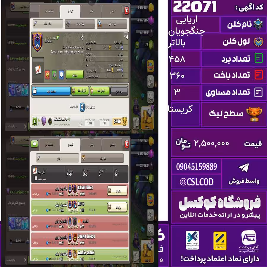 کلن کلش اف کلنز نام جنگجویان اریایی لول بالاتر تعداد برد 458 سطح لیگ کریستال کد 22071