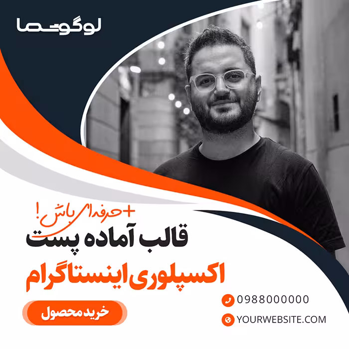 دانلود قالب پست اکسپلوری اینستاگرام 14 به صورت لایه باز PSD