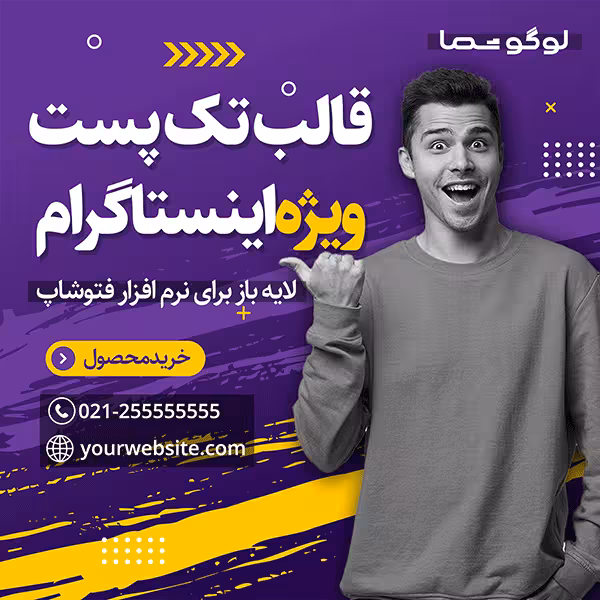 قالب تک پست ویژه اینستاگرام بصورت لایه باز PSD