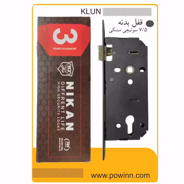 قفل بدنه 7/5 نیکان سوئیچی مشکی - پاوین