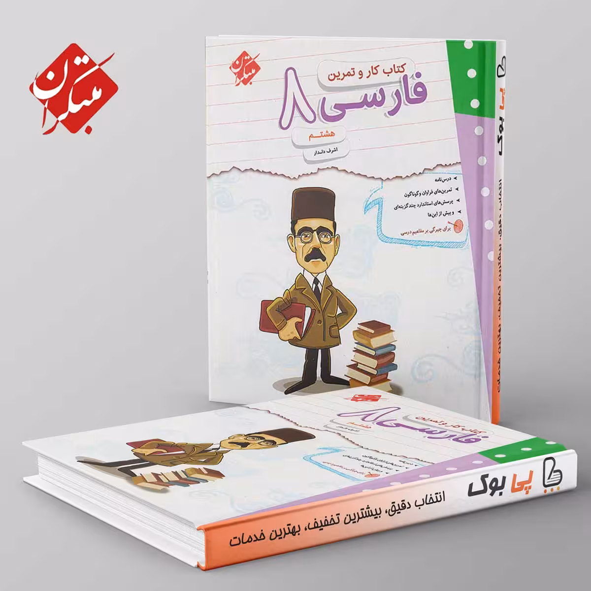 کار و تمرین فارسی هشتم مبتکران