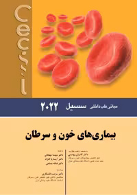 بیماری های خون و سرطان سسیل 2022