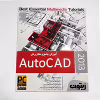 نرم‌افزار جامع و کاربردی آموزش AutoCAD 2013 نشر زیتون | ژیوار مارکت - لپتاپ استوک، لوازم جانبی موبایل و کامپیوتر