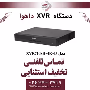 دستگاه ایکس وی آر 8 کانال داهوا مدل Dahua XVR7108H-4K-I3