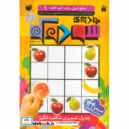 کتاب جادوی سودوکو 1