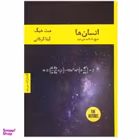 کتاب انسانها هیچ جا خانه نمی شود اثر مت هیگ انتشارات هیرمند