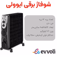 شوفاژ برقی ایوولی 13 پره مشکی