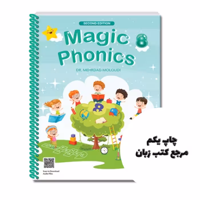 کتاب Magic Phonics 8 2nd نویسنده مهرداد مولودی