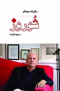 شوروز (شمیز،رقعی،شما)
