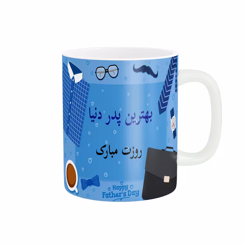 خرید ماگ-لیوان   روز پدر مبارک کد 011324