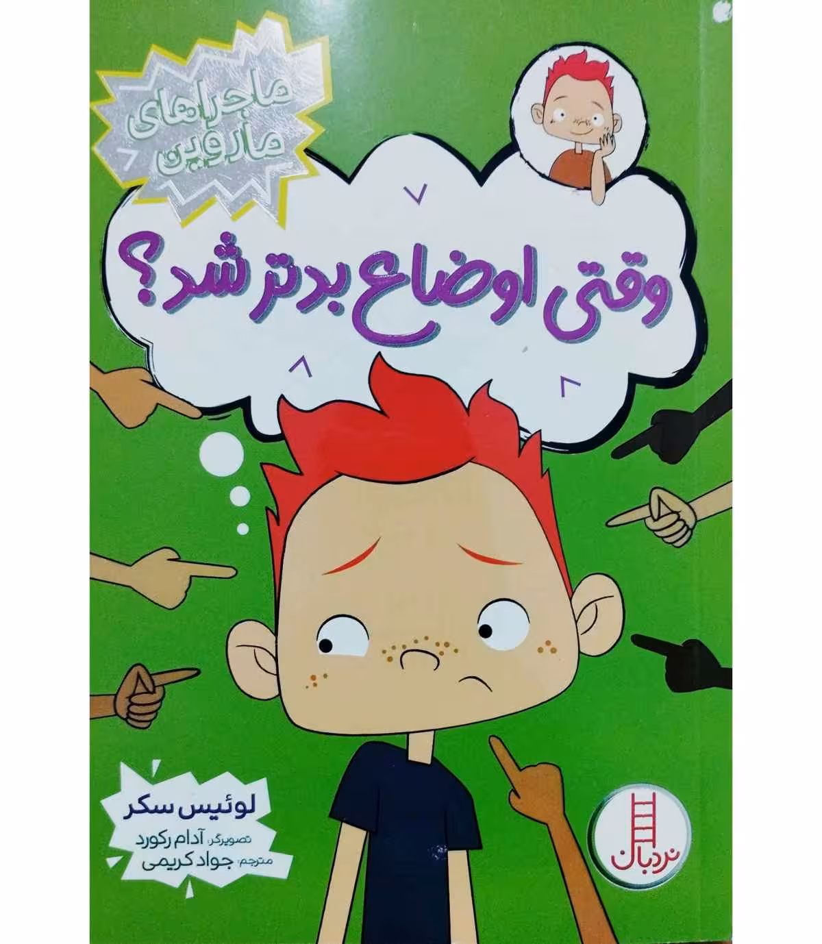 وقتی اوضاع بدتر  شد ؟