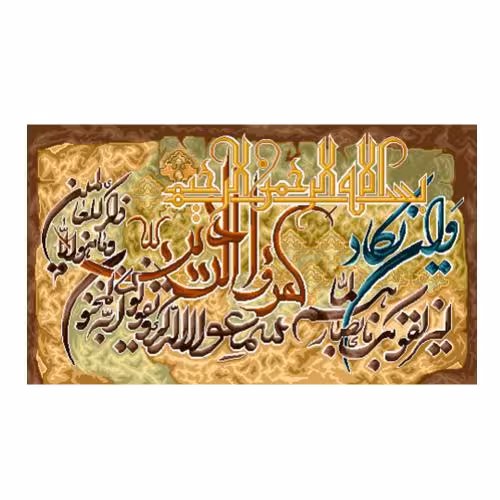 طرح وان یکاد کد 22170