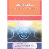 یادگیری آنلاین با استفاده از بازی ها ، شبیه سازی ها ودنیای مجازی ، رشیدی