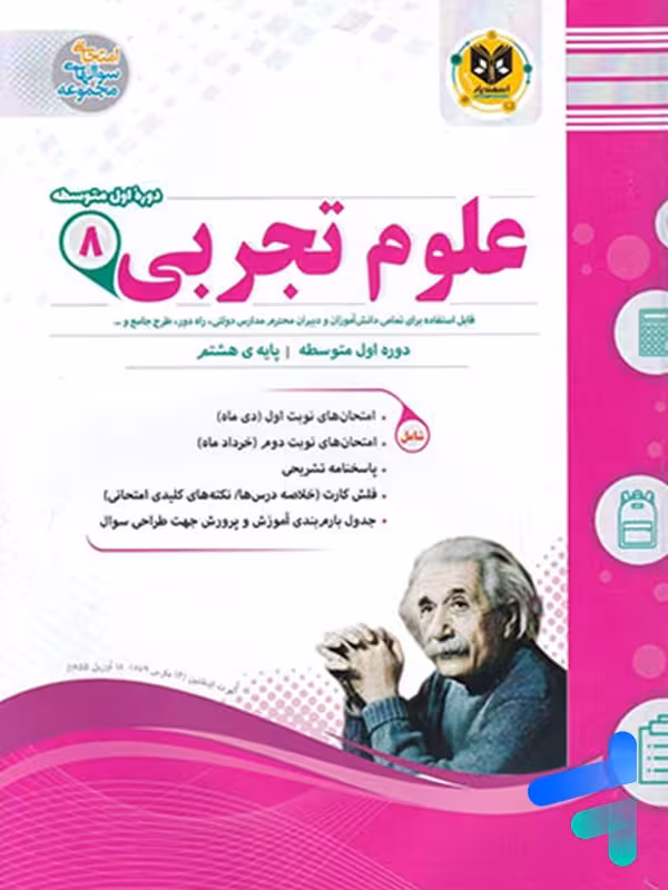 علوم هشتم اسفندیار