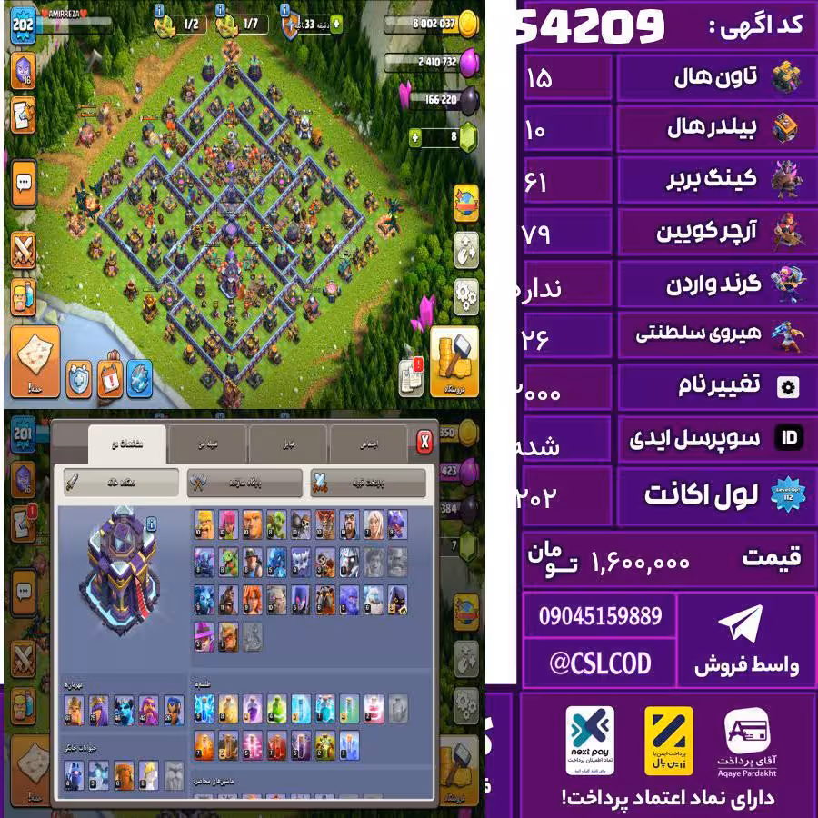 اکانت کلش لول 202 تاون 15 لول 61 کویین 79 واردن  رویال چمپیون 26 شاهزاده مینیون 46 تغییرنام 2000 کد 54209