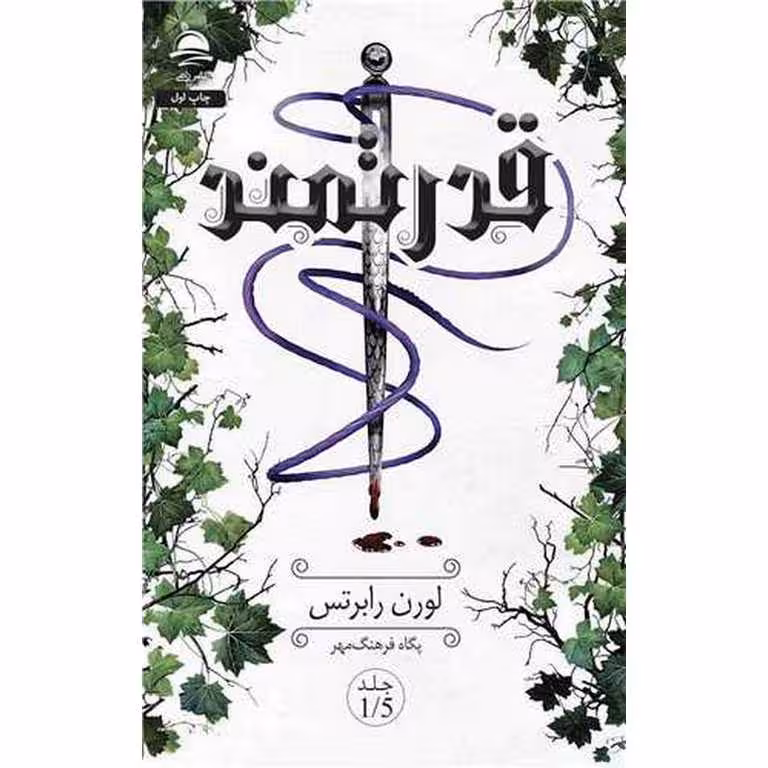 قدرتمند جلد 1/5 (گالینگور)