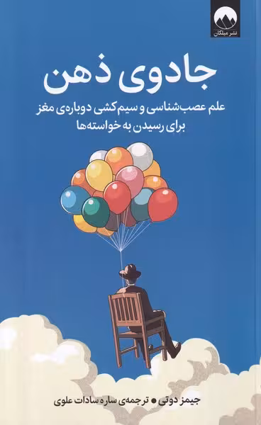 جادوی ذهن  - دوتی  - علوی  - ملیکان  - چاپ  2