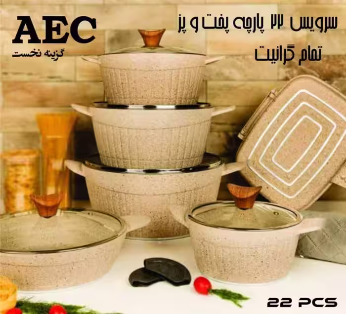 سرویس پخت و پز 22 پارچه گرانیتی B023  AEC