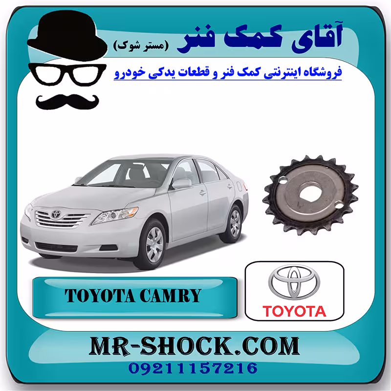 دنده اویل پمپ تویوتا کمری 2007-2010 برند اصلی تویوتا جنیون با تضمین اصالت