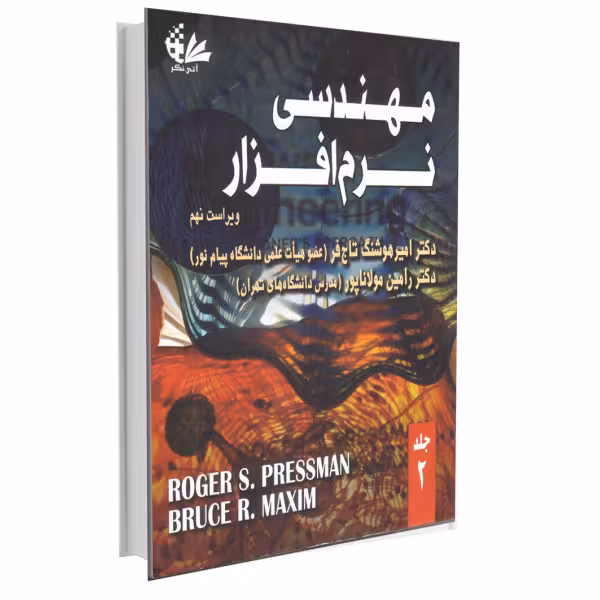 مهندسی نرم‌افزار (جلد 2)