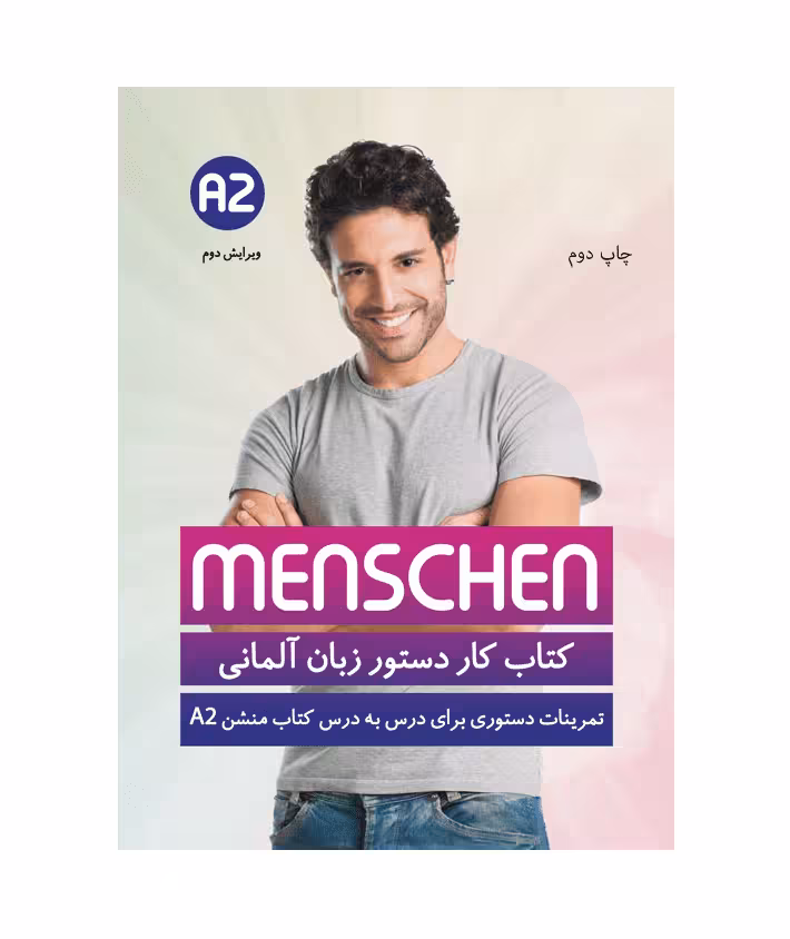 کتاب کار دستور زبان آلمانی منشن Menschen A2 اثر محمود رضا ولی خانی