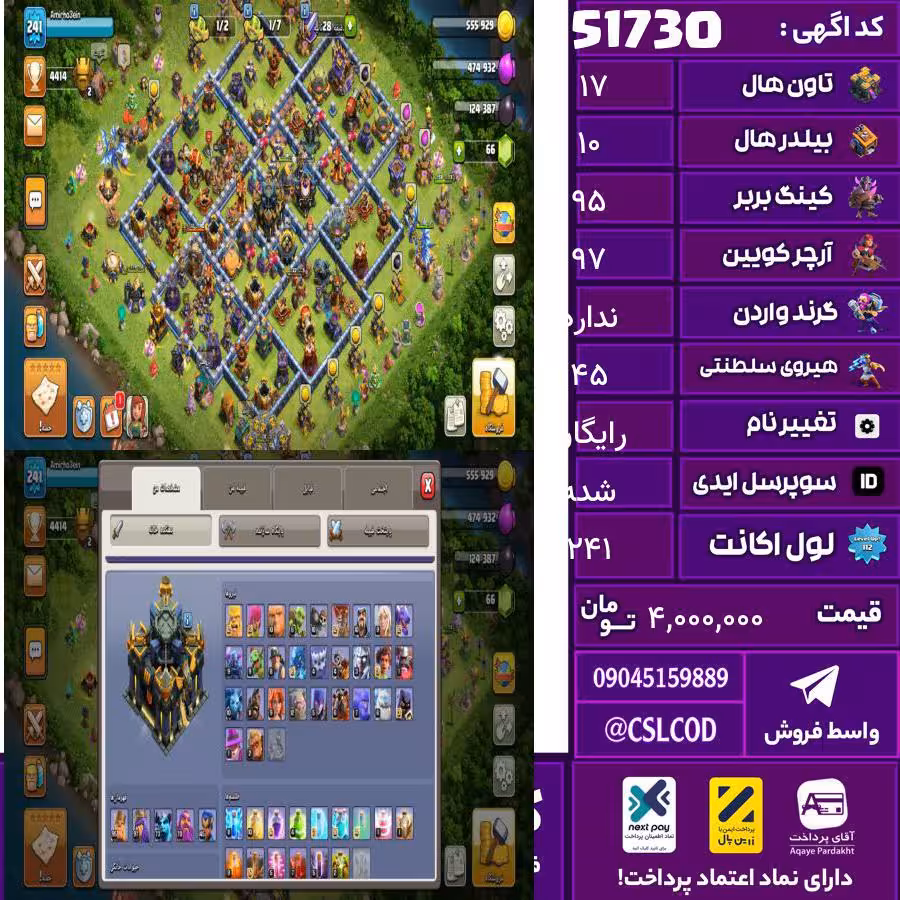 اکانت کلش لول 241 تاون 17 لول 95 کویین 97 واردن  رویال چمپیون 45 شاهزاده مینیون 73 تغییرنام رایگان کد 51730