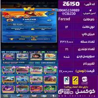 اکانت کلش رویال لول 14 تعداد کارت مکس 119 تعداد جم 4570 تغییرنام رایگان کد 26150