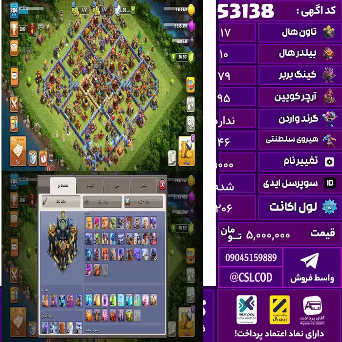 اکانت کلش لول 206 تاون 17 لول 79 کویین 95 واردن  رویال چمپیون 46 شاهزاده مینیون 50 تغییرنام 1000 کد 53138