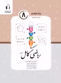 رياضي هشتم كامل جويا مجد