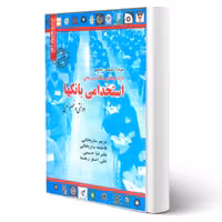 کتاب استخدامی بانکها (ساریخانی - سامان سنجش)