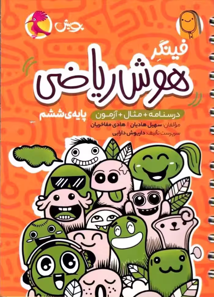 فینگر هوش ریاضی ششم   پویش