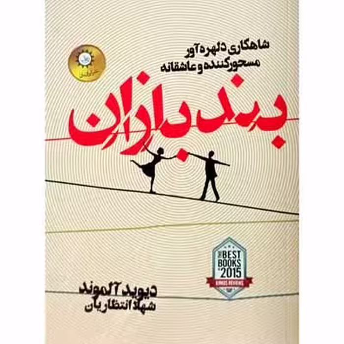 بند بازان