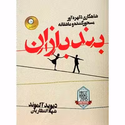 بند بازان