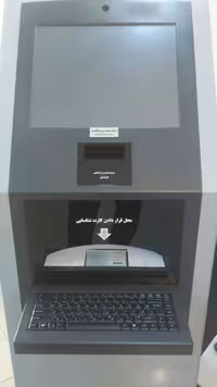 سیستم پذیرش مکانیزه ارباب رجوع-دژبان