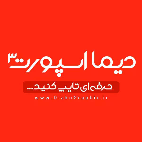 دانلود فونت فارسی دیما اسپورت 3