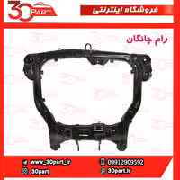 رام زیر موتور چانگان EADO
