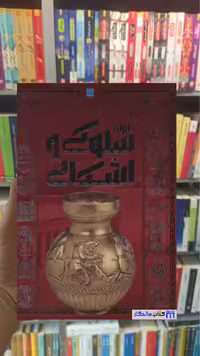 تاریخ مصور ایران سلوکی و اشکانی فاطمه شفیعی سروستانی سایان