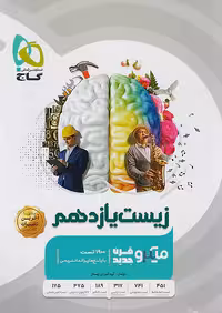 زیست شناسی یازدهم تجربی میکرو طبقه بندی گاج