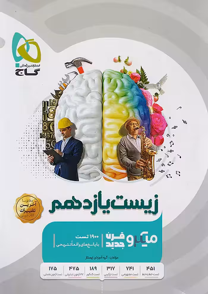 زیست شناسی یازدهم تجربی میکرو طبقه بندی گاج